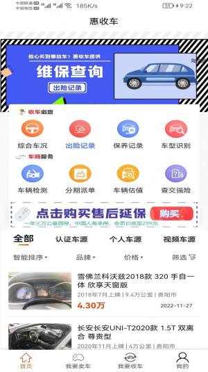 惠收车app手机版图片1