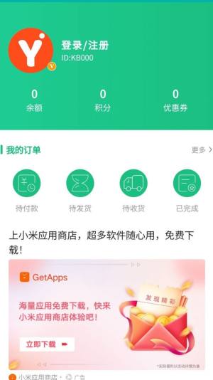 优加严选商城app官方图片1