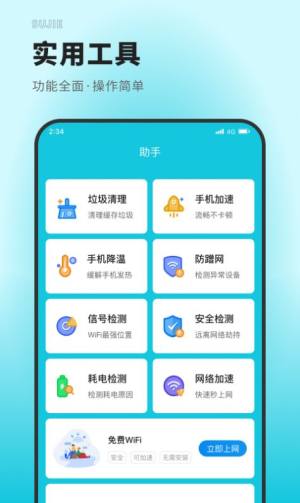 共享网络万能连app手机版图片1