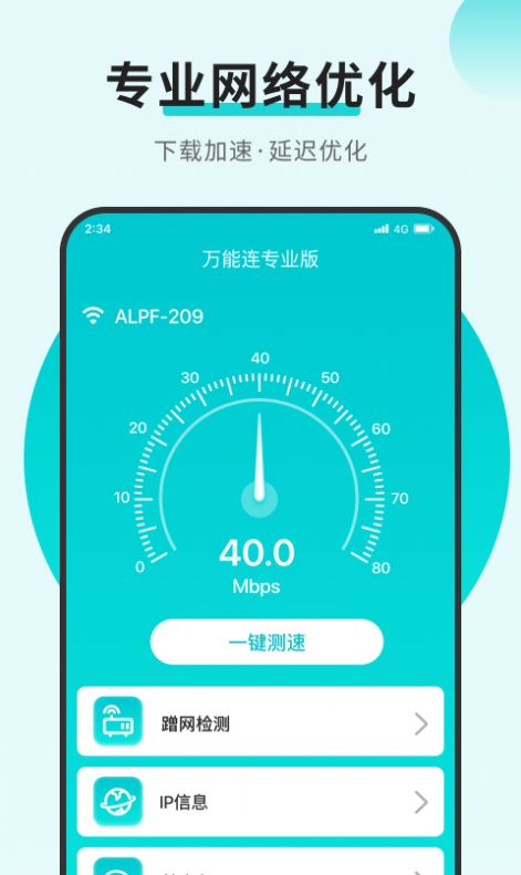 万能连专业版app图3