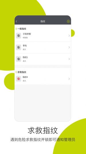 把门卫士智能门锁app手机版图片1