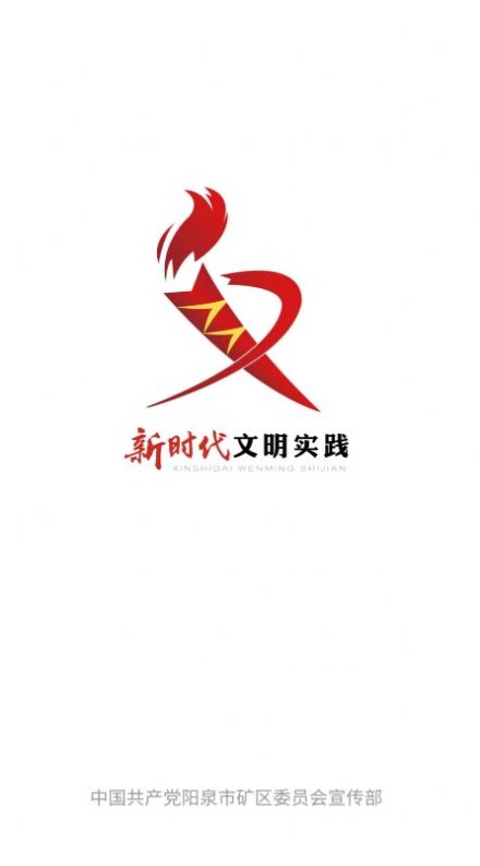 文明矿区app图2