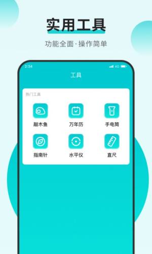 智能上网专业版app图2