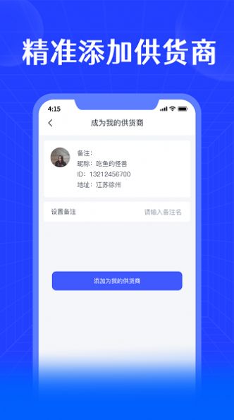 进销宝app图1