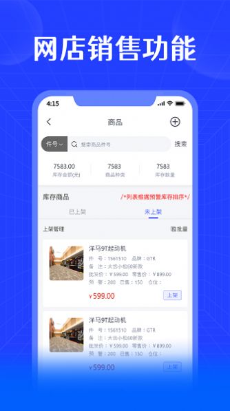 进销宝app图3