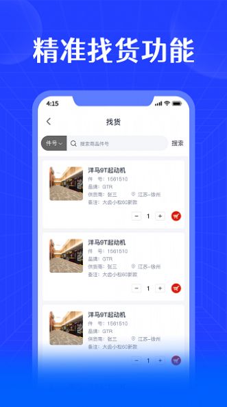 进销宝app官方版图片1