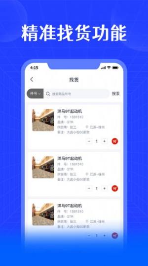 进销宝app官方版图片1