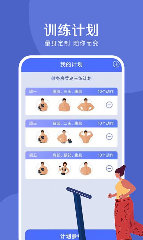 减脂瘦身宝典app图3