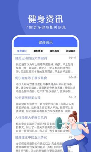 减脂瘦身宝典app手机版图片1