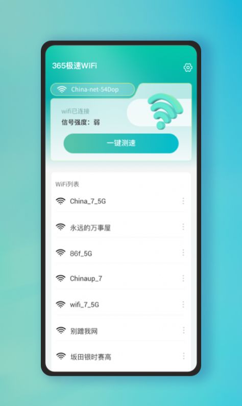 365极速WiFi app图1