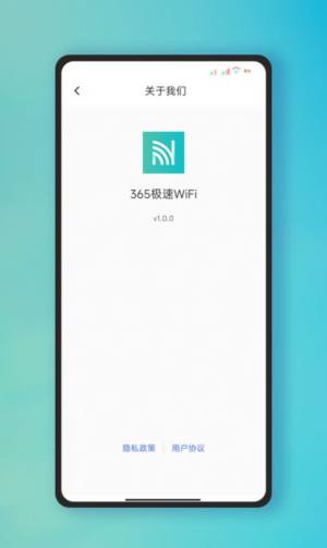 365极速WiFi手机版app图片1