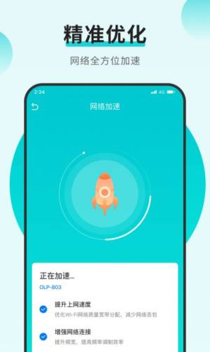 小羊网络管家app图2