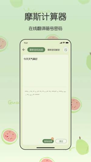 全能管家计算器app图2