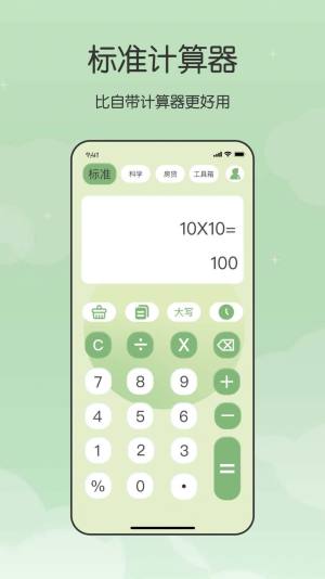 全能管家计算器app图3