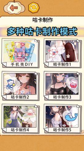 咕卡贴纸娃娃游戏官方安卓版图片1