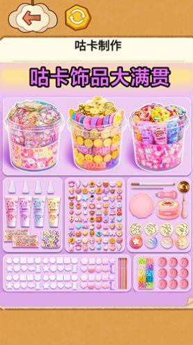 咕卡贴纸娃娃游戏官方安卓版图片2