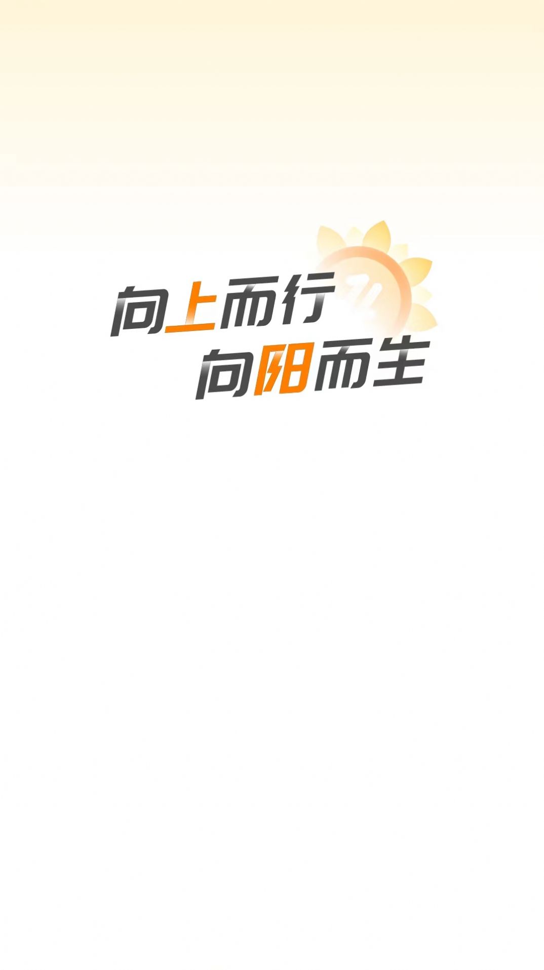 向阳流量app图1