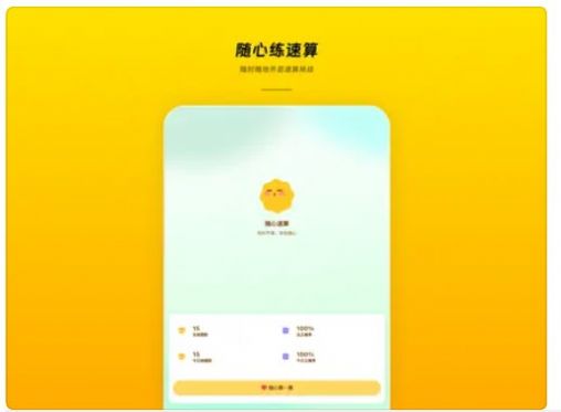 随心速算app图2