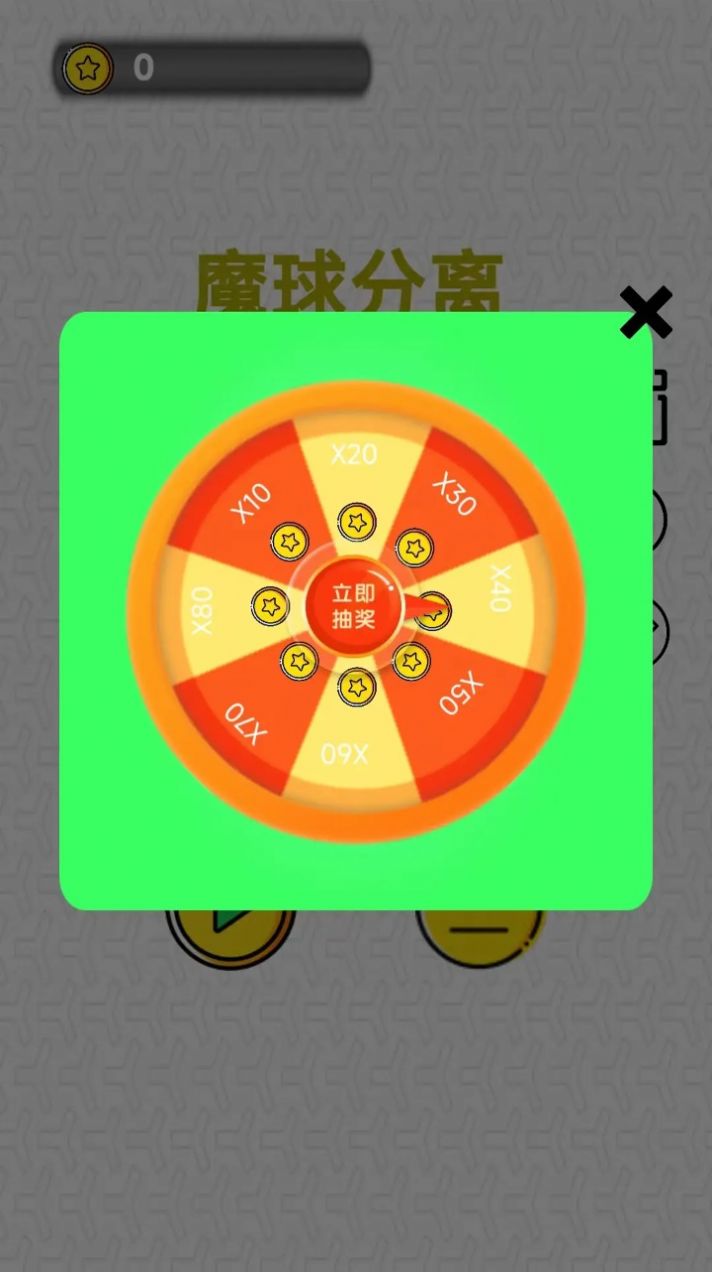 魔球分离游戏图2