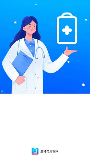 超神电池管家app安卓版图片1