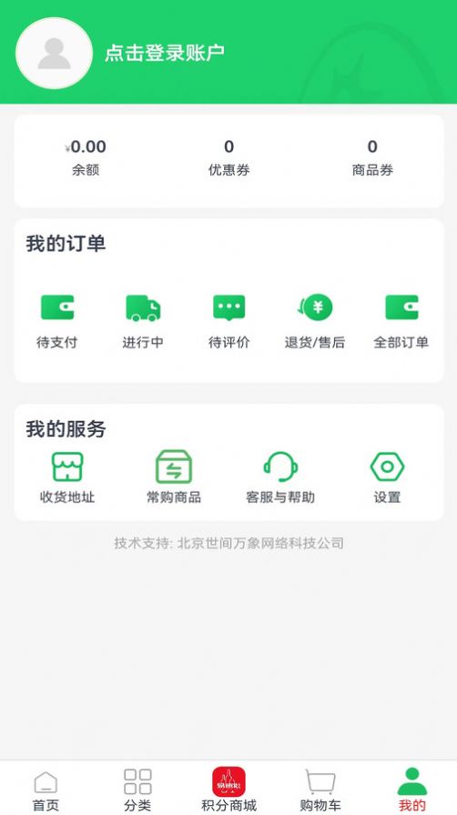 易速批配送系统app图1