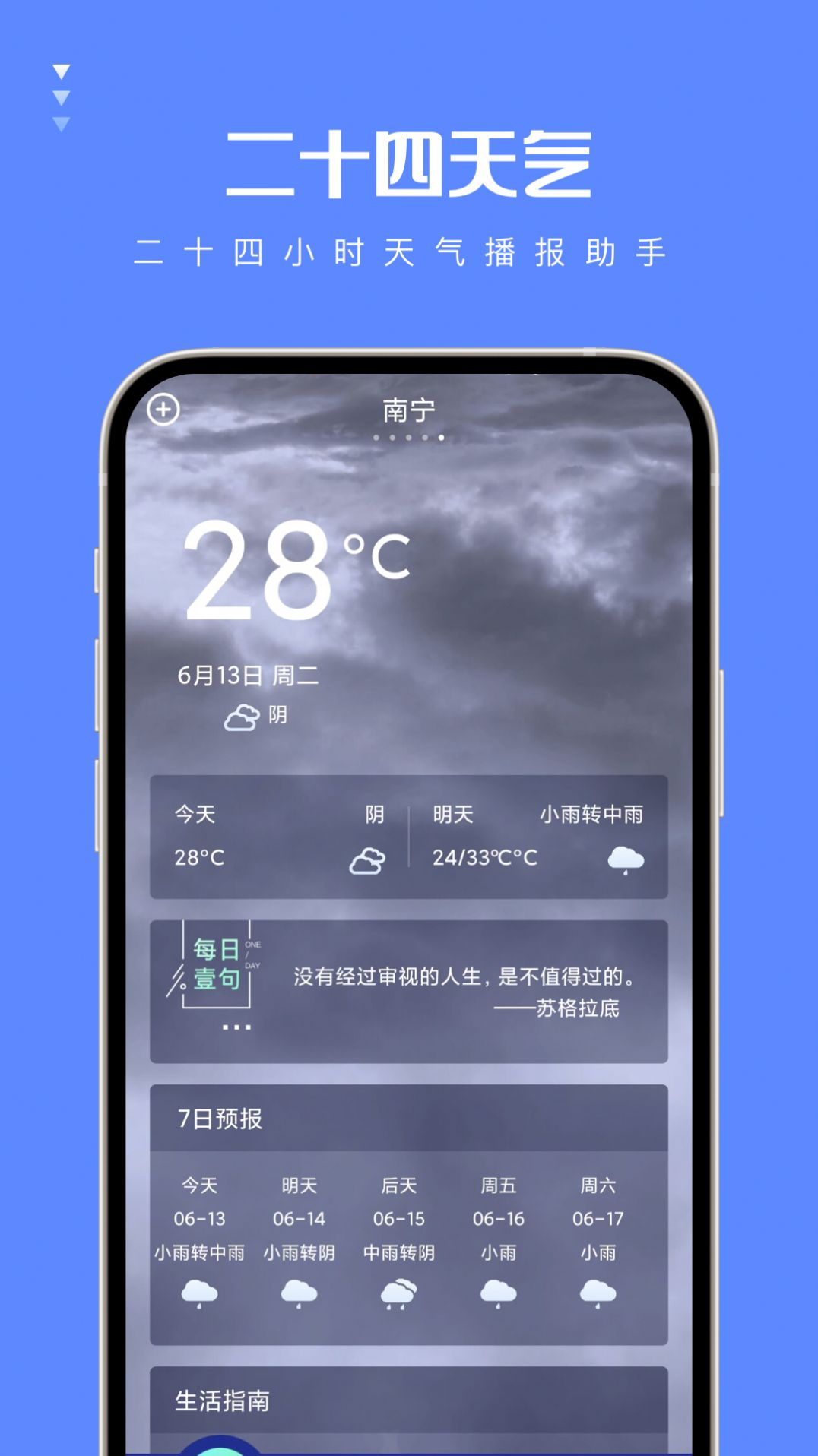 二十四天气app图1