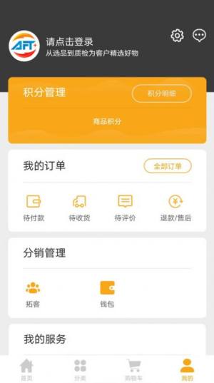 Aftmall商城app官方版图片1
