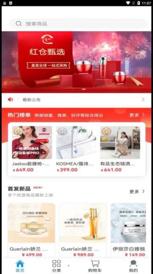 红仓甄选购物app官方版图片1