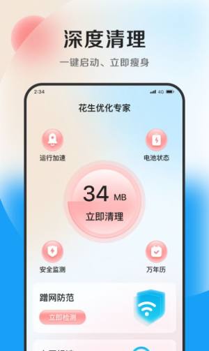 花生优化专家app官方版图片1