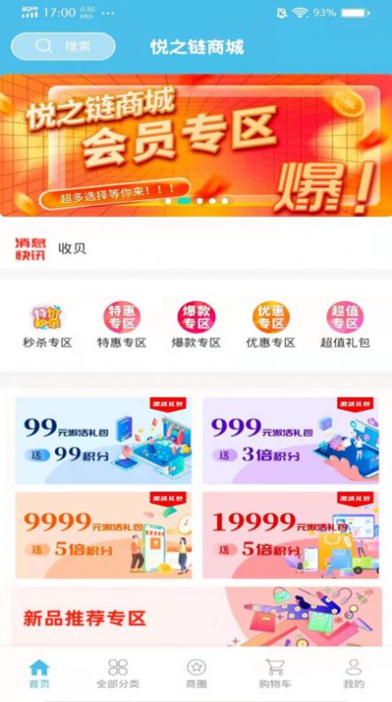 悦之链商城app手机版图片1