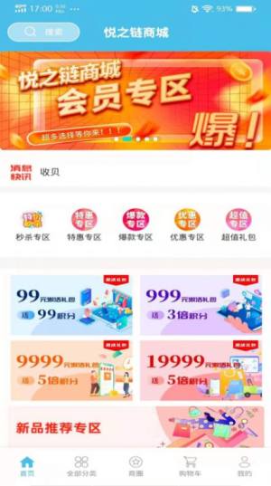 悦之链商城app手机版图片1