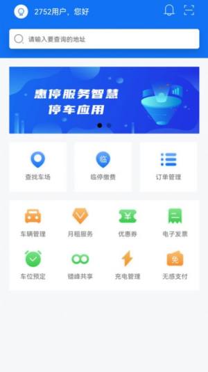 鹤壁惠停车app图2