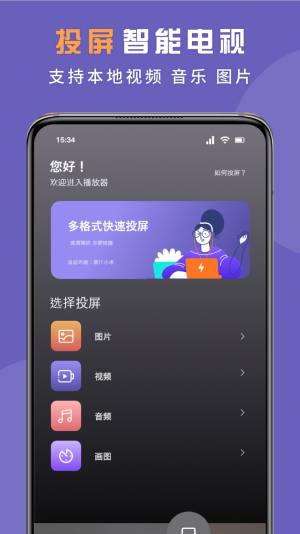 无线投屏专家app官方版图片1
