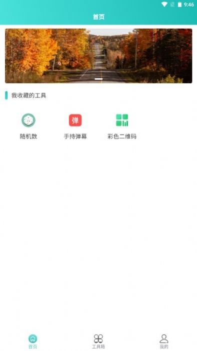 聚合工具王app图1