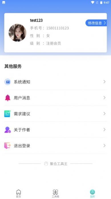 聚合工具王app图3