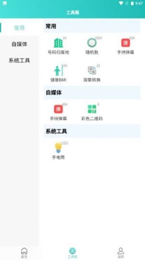 聚合工具王app手机版图片1