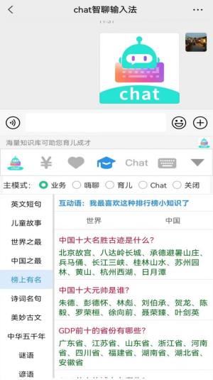 chat智聊输入法app图1