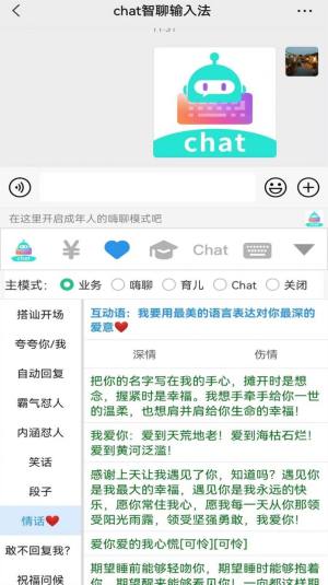 chat智聊输入法app图2