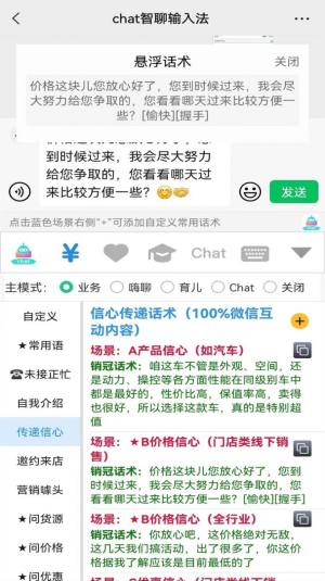 chat智聊输入法app官方版图片1