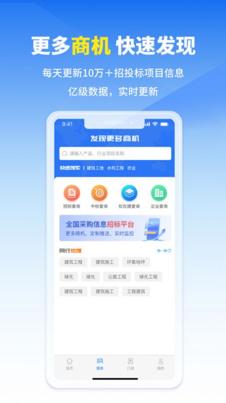 开始招标app图3