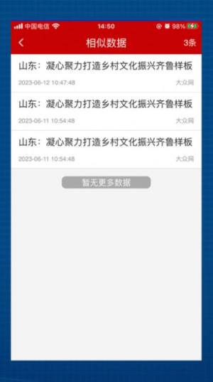 舆情24小时app图2