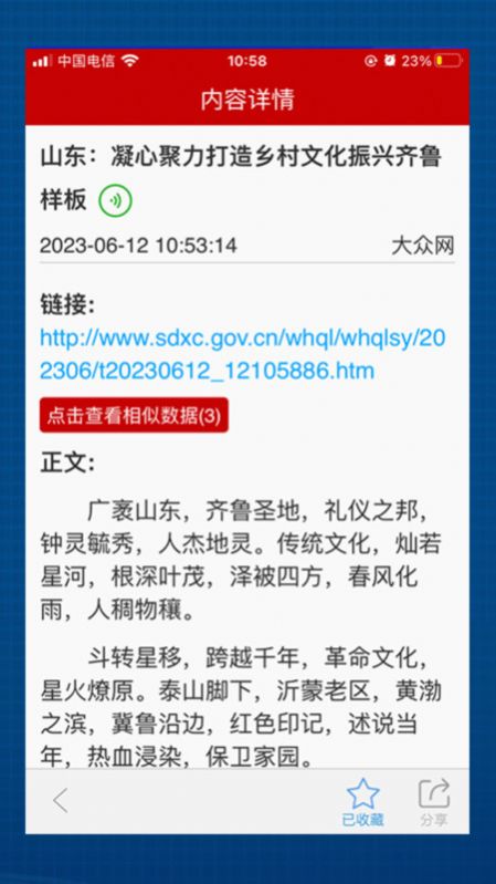 舆情24小时舆论资讯App官方版图片1