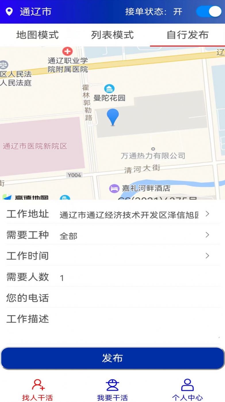 淞淞零工app图1