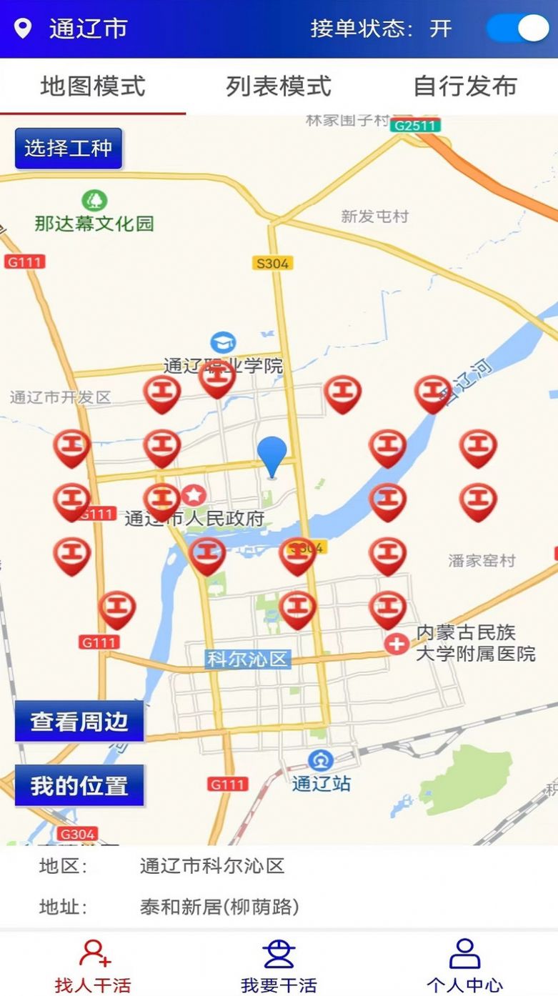 淞淞零工app图2