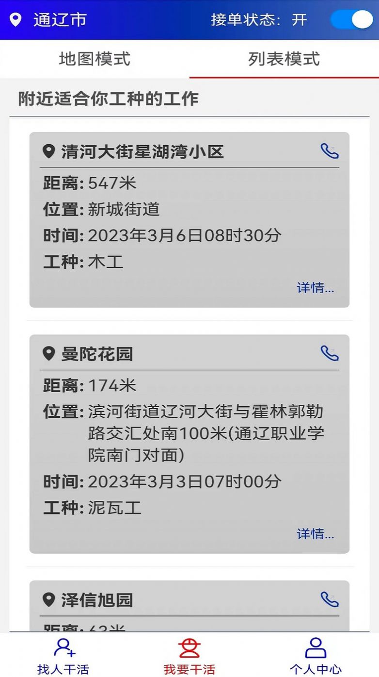 淞淞零工兼职app官方图片1