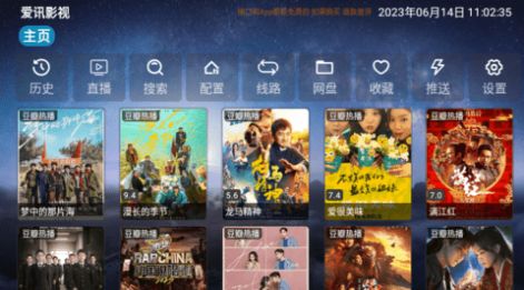 爱讯影视4.0.32安卓电视版图1