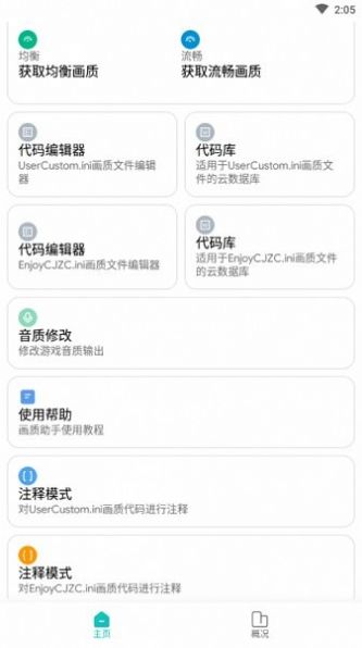 画质侠app图1