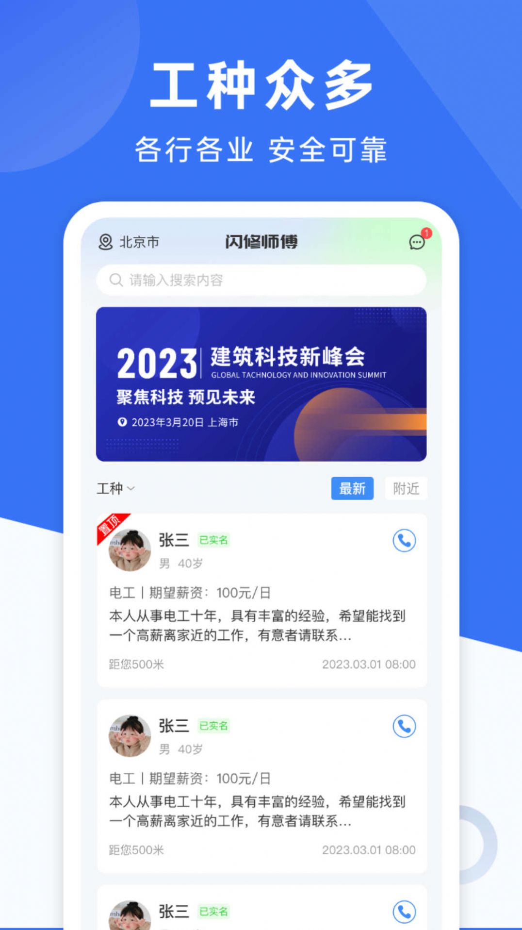 闪修师傅app图2
