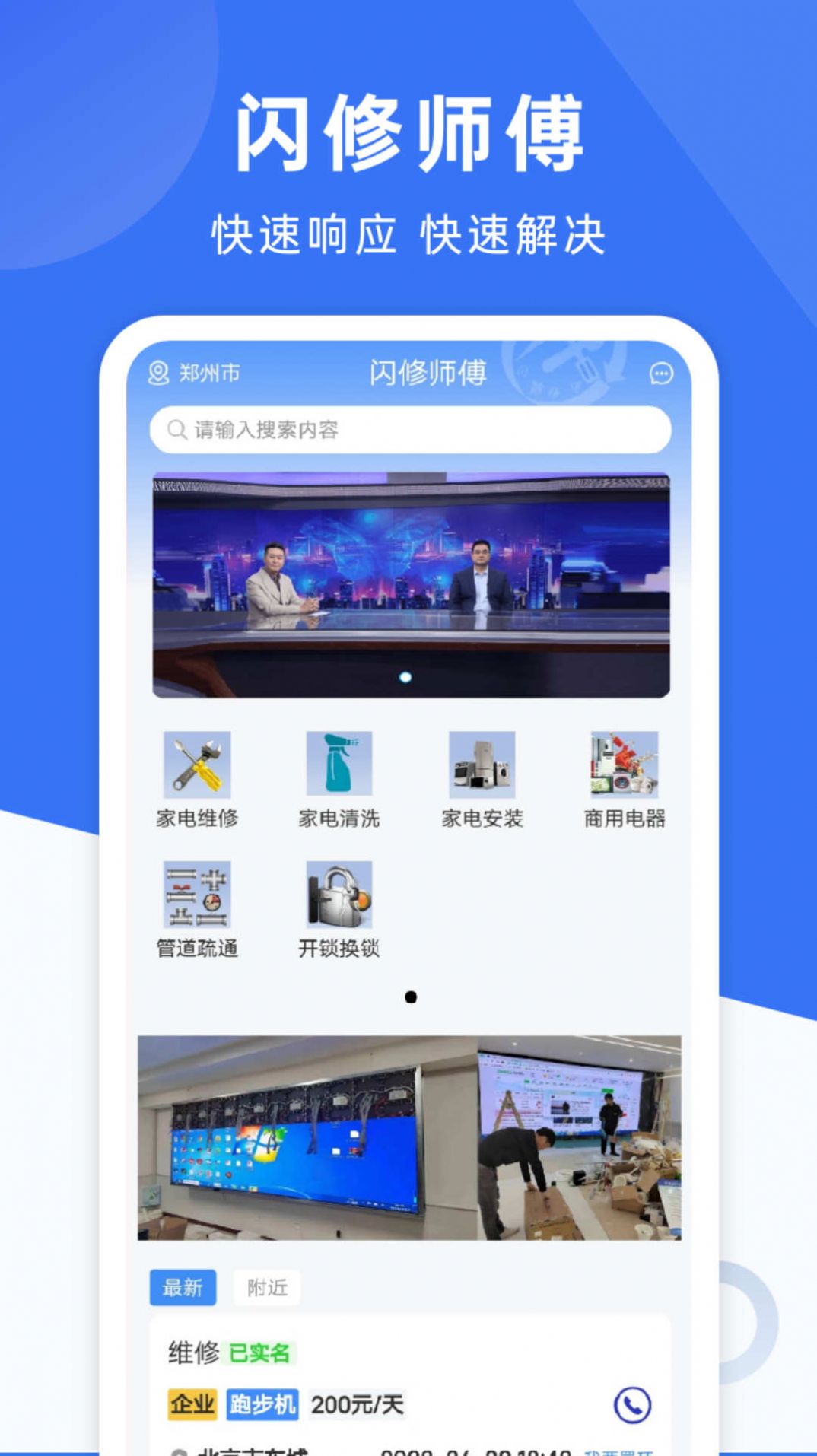 闪修师傅app官方版图片1