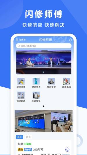 闪修师傅app官方版图片1